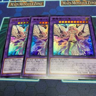 夢魔鏡の天魔　ネイロス　