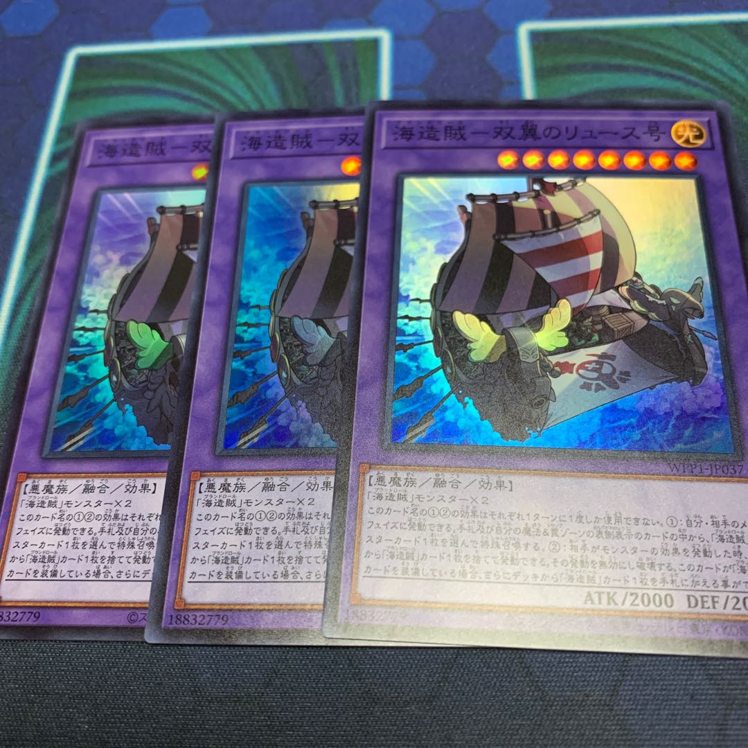 海造賊 双翼のリュース号