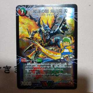 紅蓮の怒 鬼流院 刃|バンカラ大親分 メンチ斬ルゾウ(上) VIC+おまけ