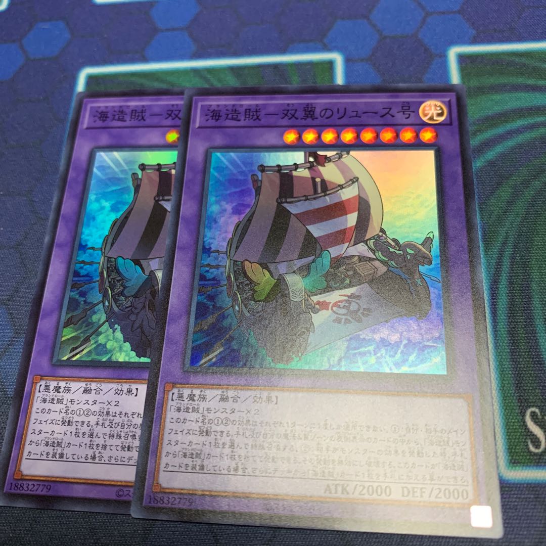 海造賊 双翼のリュース号