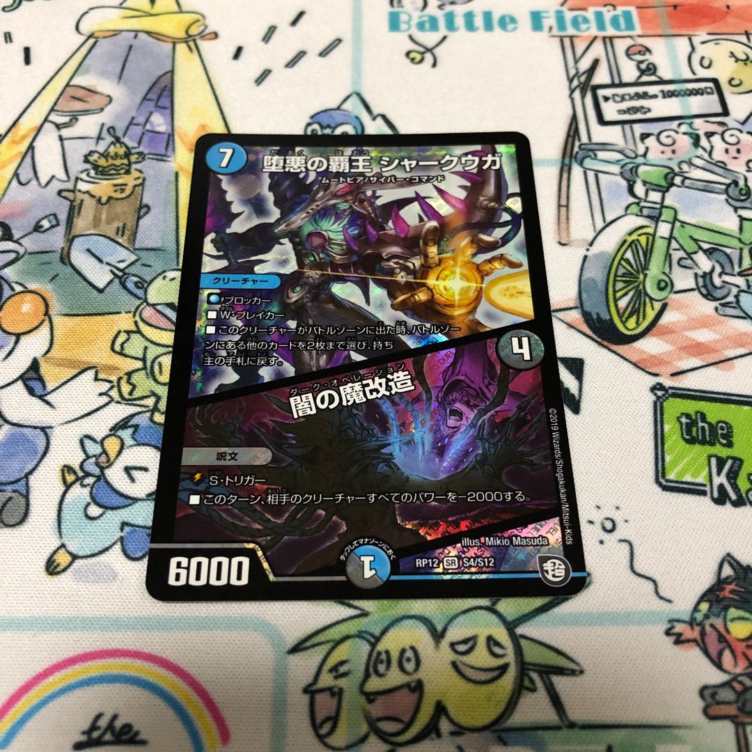 堕悪の覇王 シャークウガ/闇の魔改造 SR