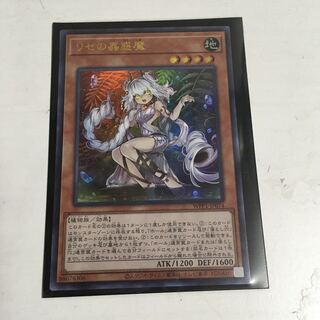 ★ 【遊戯王】リセの蟲惑魔 ウルトラレア★