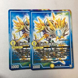 続召の意志 マーチス