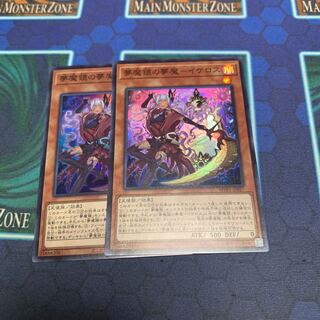 夢魔鏡の夢魔イケロス　