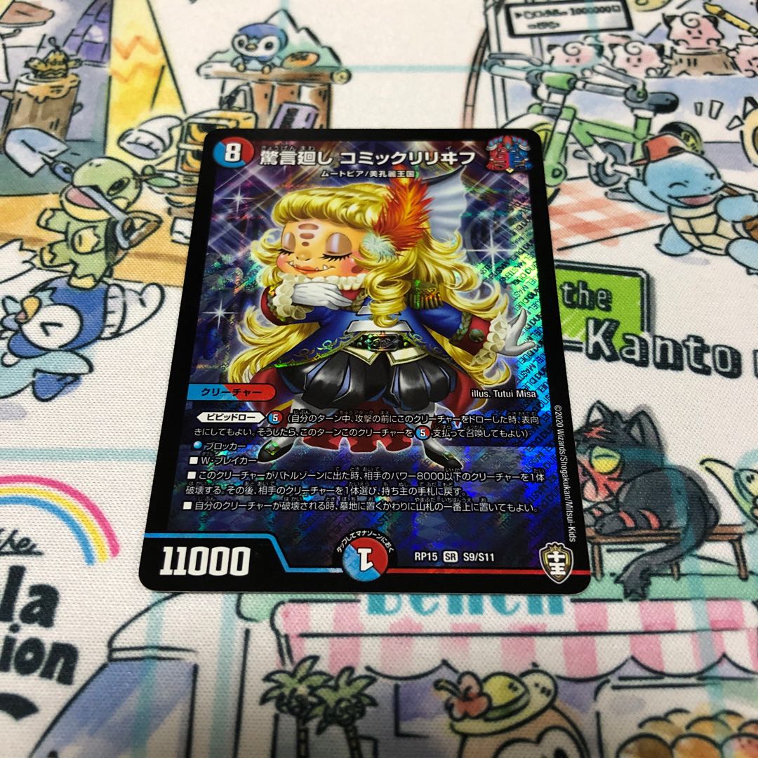 驚言廻し コミックリリヰフ SR