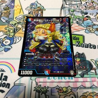 驚言廻し コミックリリヰフ SR