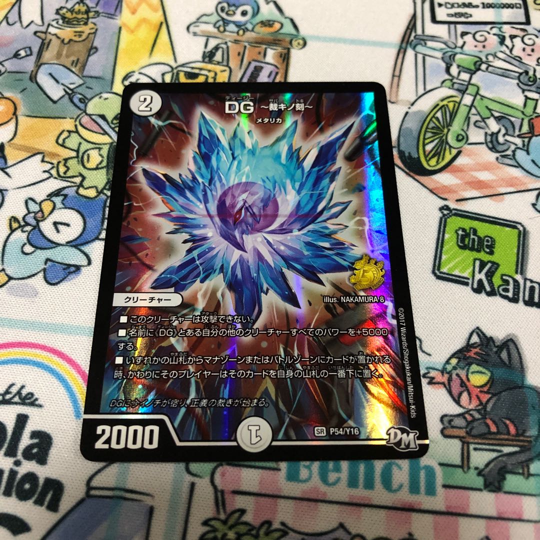 DG -裁キノ刻- SR