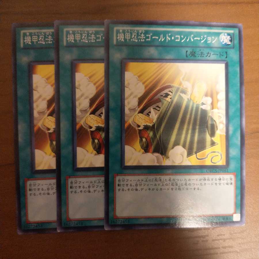 機甲忍法ゴールド・コンバージョン　wstorm