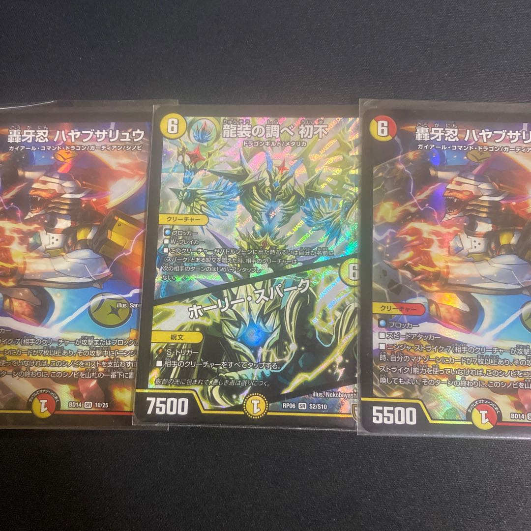 龍装の調べ 初不｜ホーリー・スパーク SR