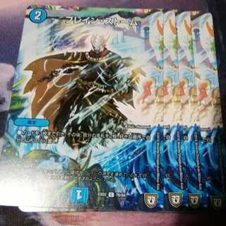 ブレインストーム　４枚