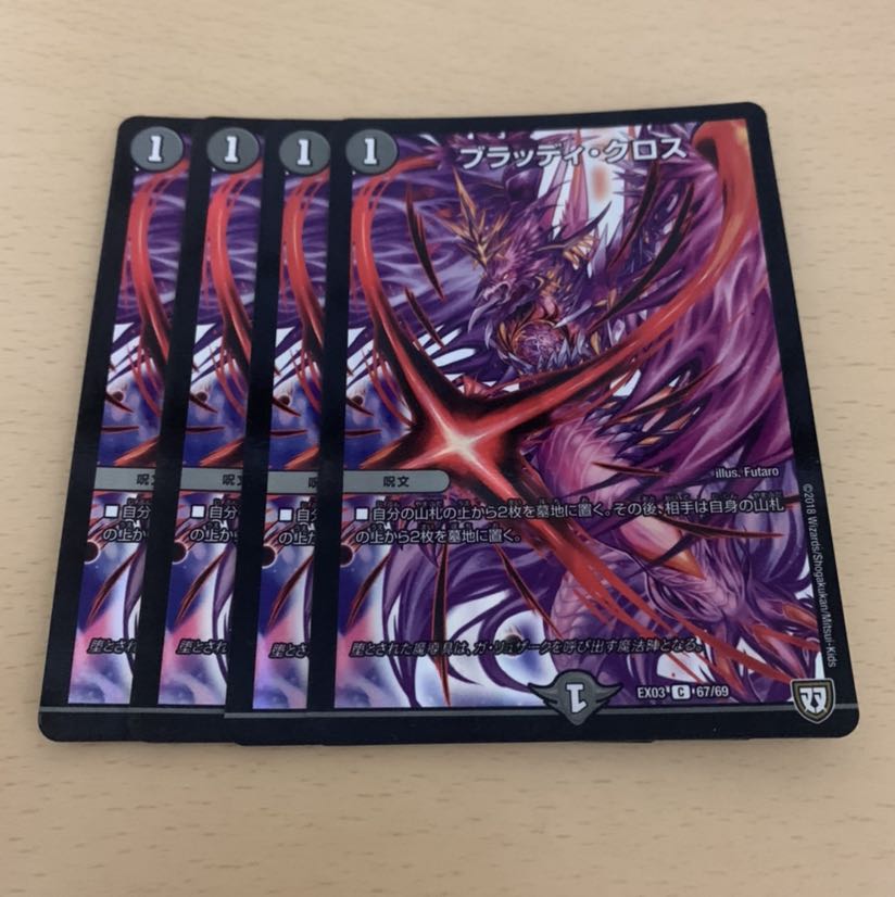 ブラッディ・クロス 4枚セット ホイル  美品