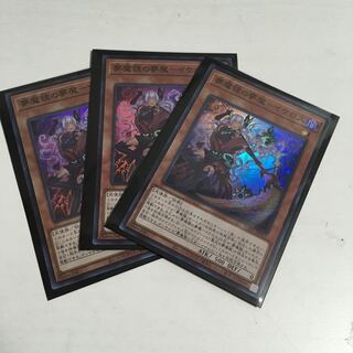 ★夢魔鏡の夢魔-イケロス　スーパー　3枚セット★