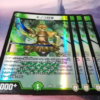 キノコ将軍　４枚