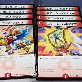 ホップチュリス　４枚　スチームハエタタキ　４枚