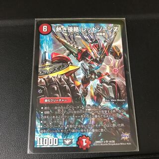 熱き侵略 レッドゾーンZ