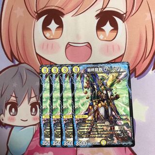 最終龍覇 ロージア