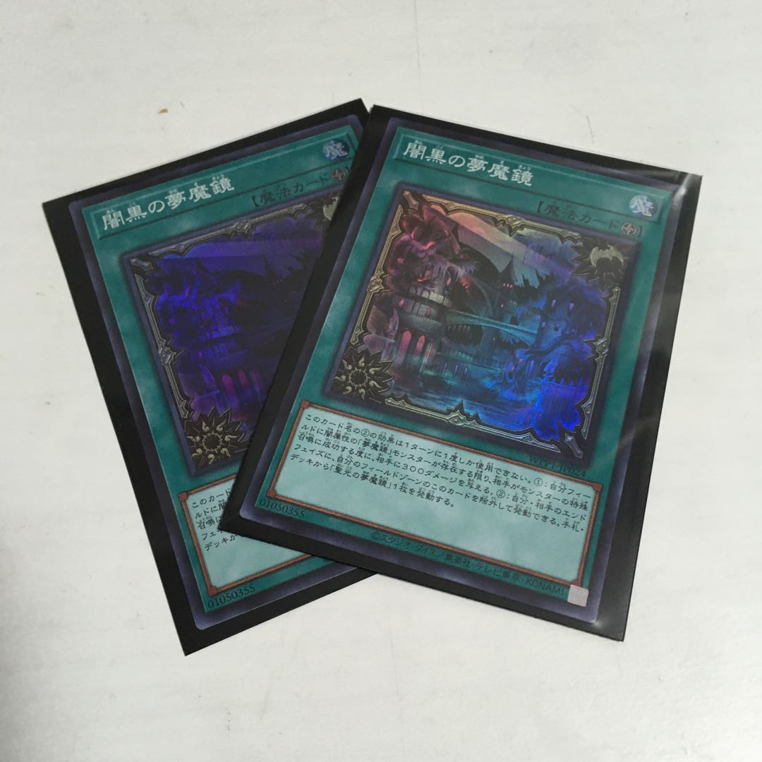 ★闇黒の夢魔鏡　スーパー　2枚セット★