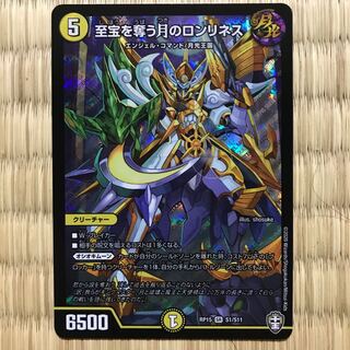 至宝を奪う月のロンリネス