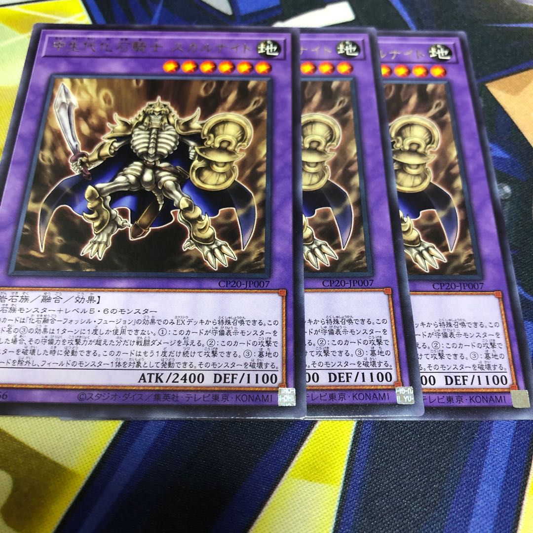 スカルナイト　セット