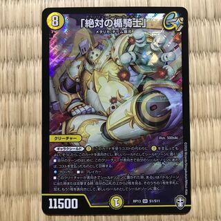 「絶対の楯騎士」 SR