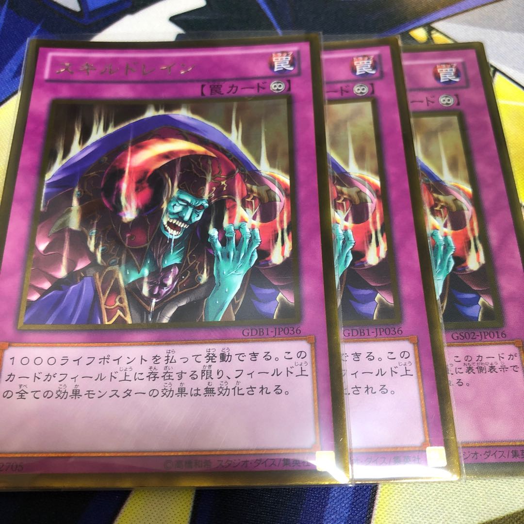 スキルドレイン ゴールドレア