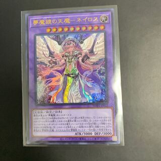 遊戯王 夢魔鏡の天魔-ネイロス UR