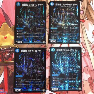 龍装艦 ゴクガロイザー 秘 4枚