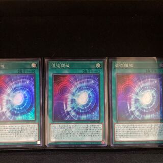 混沌領域　カオステリトリー