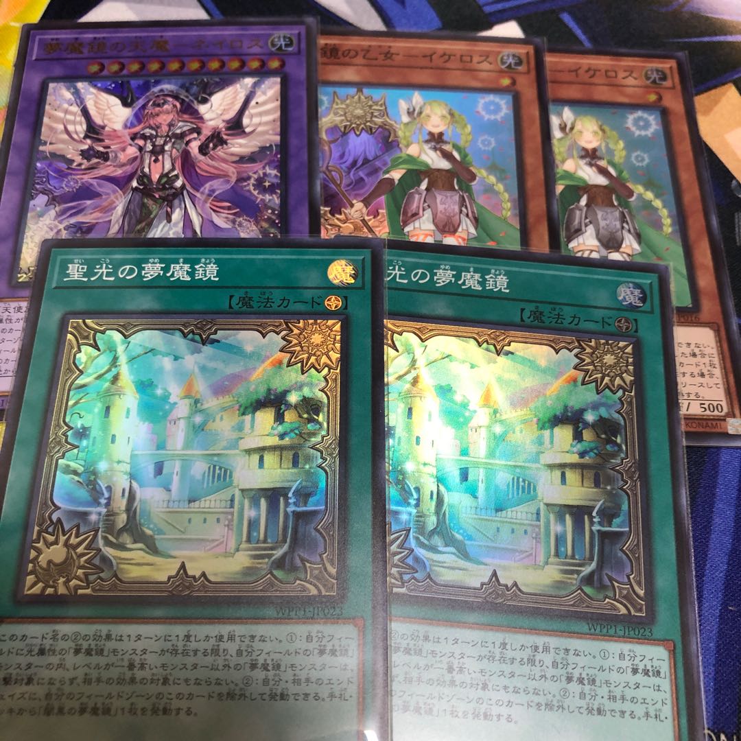 夢魔鏡　セット