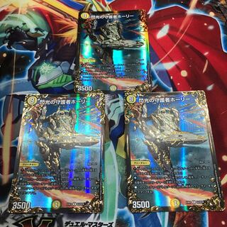 閃光の守護者ホーリー(ウルトラゴールデンカード仕様)3枚