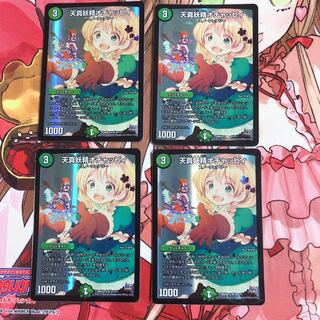 天真妖精 オチャッピィ 4枚