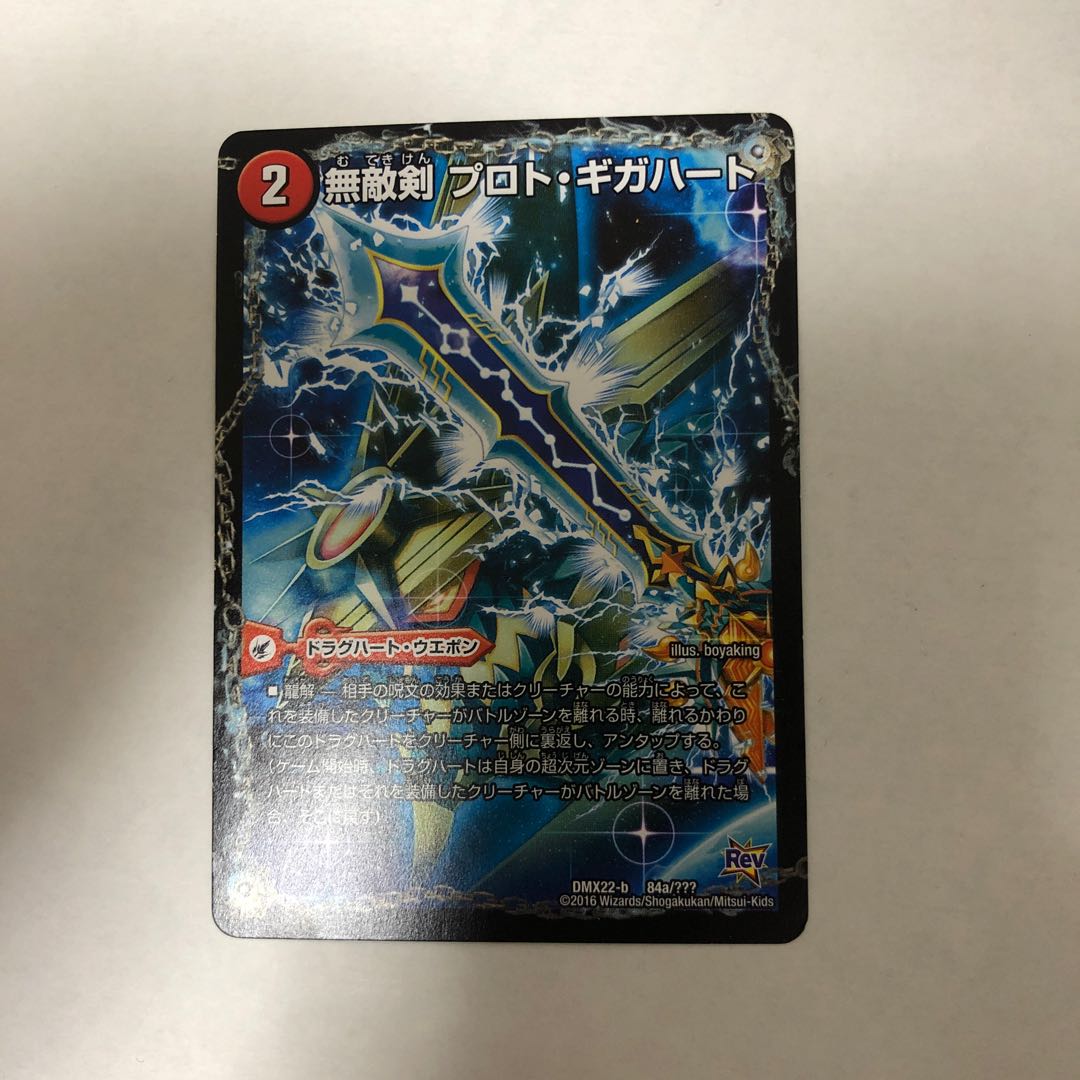 無敵剣 プロト・ギガハート|最強龍 オウギンガ・ゼロ