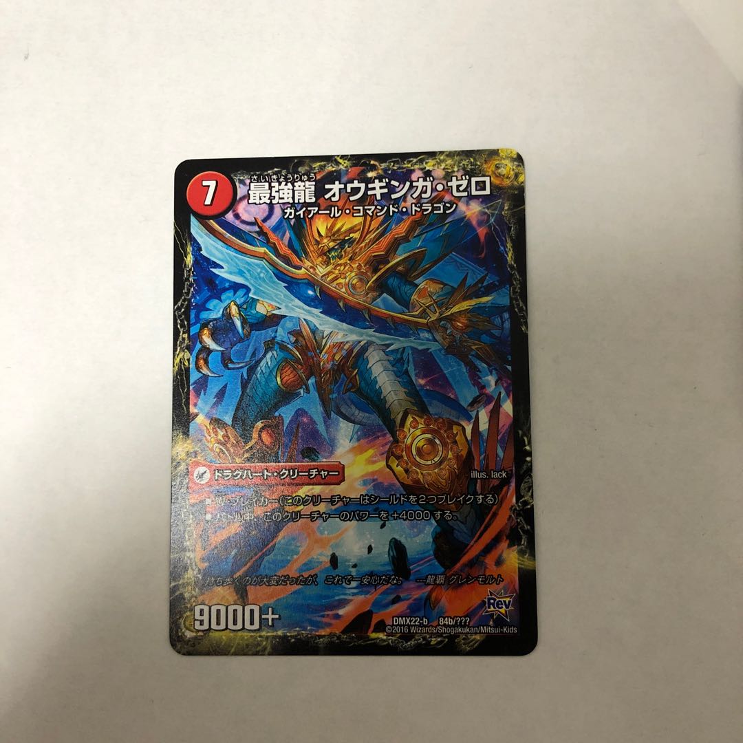 無敵剣 プロト・ギガハート|最強龍 オウギンガ・ゼロ