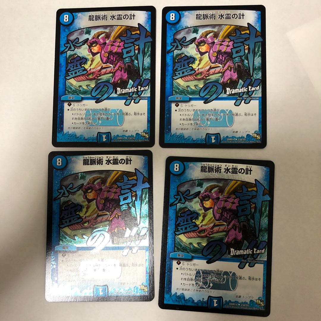 龍脈術 水霊の計(Dramatic Card)