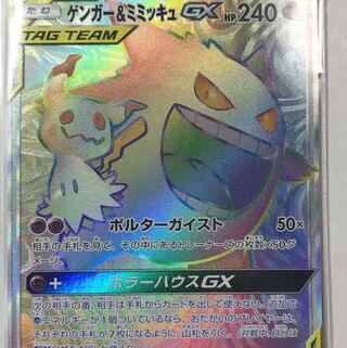 Recruitment】Gengar & MimikyuGX HR