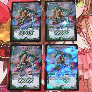 妖精の裏技 ラララライフ mc 4枚 4枚