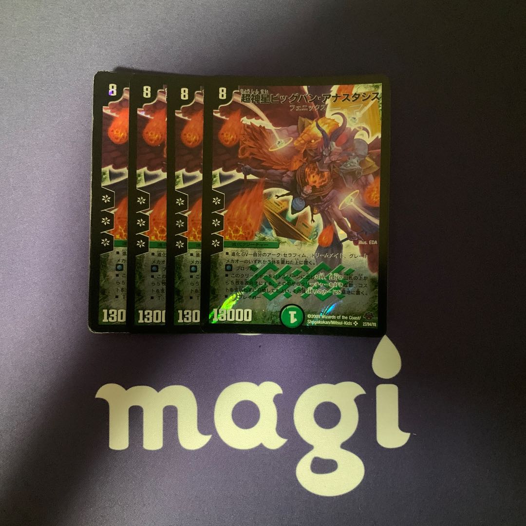 超神星ビッグバン・アナスタシス