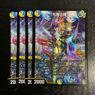 「光魔の鎧」プロモ4枚