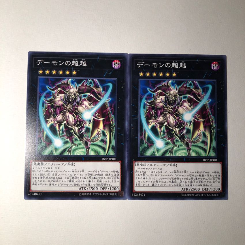 デーモンの超越 N 2枚 美品