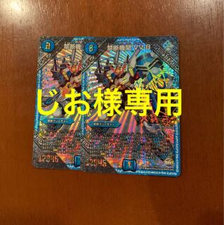 【じお様専用】禁断機関 VV8 2枚