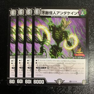 不敵怪人アンダケイン4枚