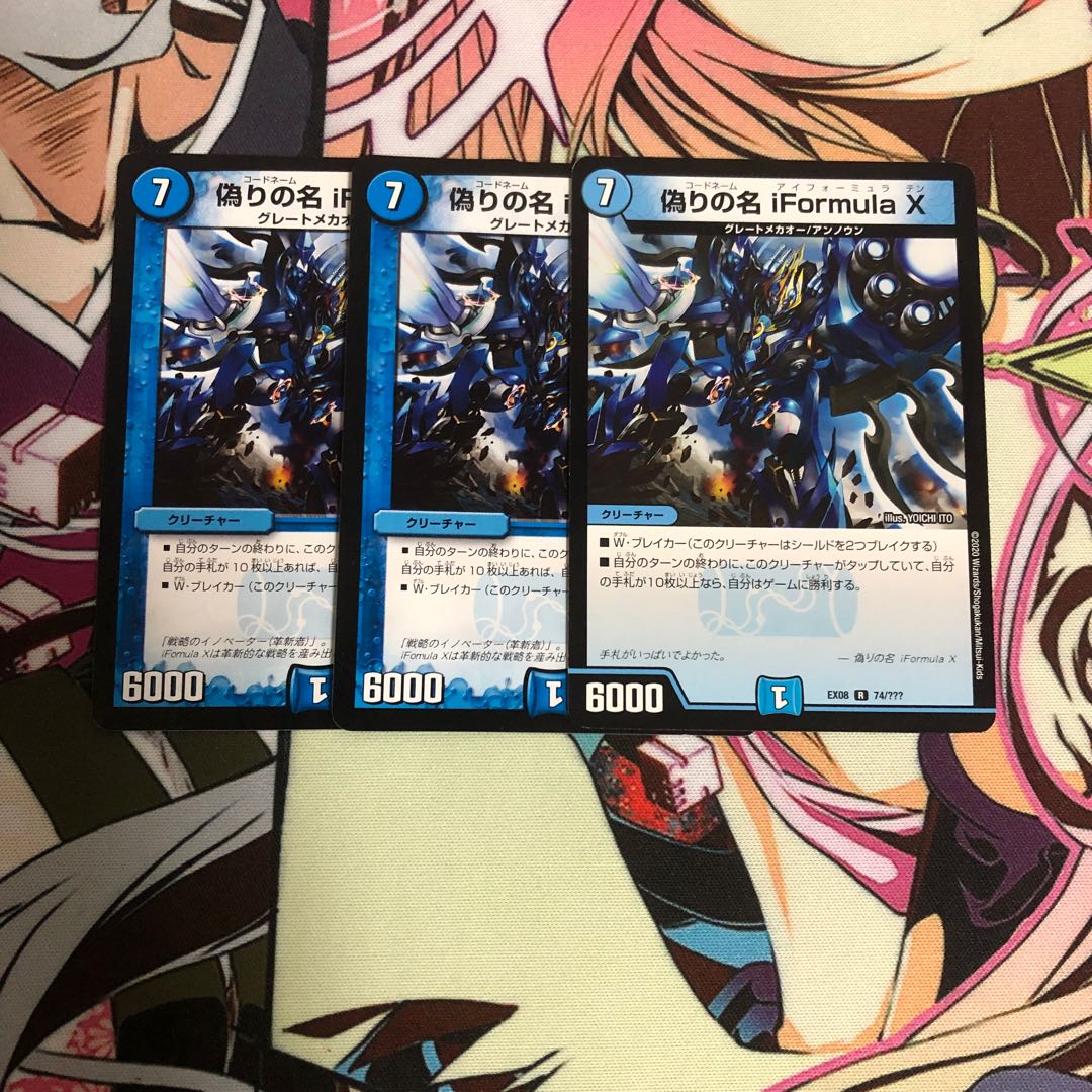 偽りの名アイフォーミュラテン