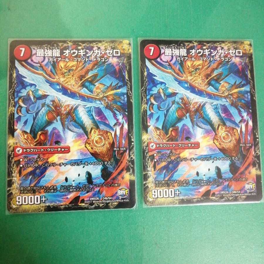 無敵剣 プロト・ギガハート｜最強龍 オウギンガ・ゼロ 2枚