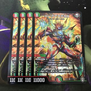 翌日発送　パークアステカA 4枚