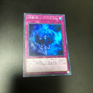 幻影騎士団シェード・ブリガンダイン スーパーレア