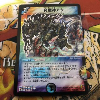 究極神アク　初期版