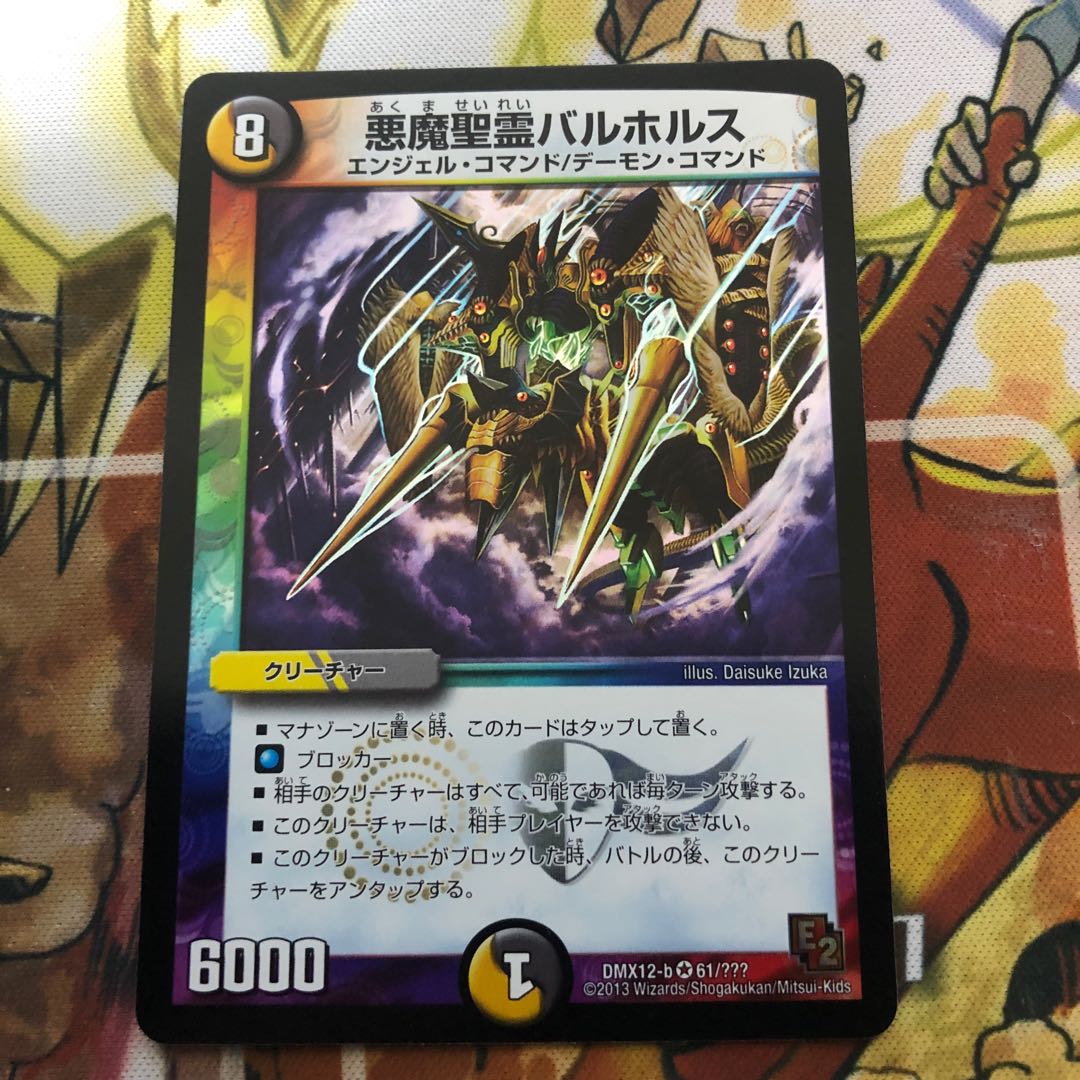悪魔聖霊バルホルス 1枚の通販 トレカショップYAMANE（1124063374） | magi