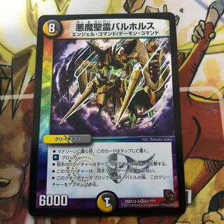 悪魔聖霊バルホルス 1枚の通販 トレカショップYAMANE（1124063374） | magi