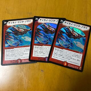 とこま様専用ティラノ・リンク・ノヴァ VR3枚セット