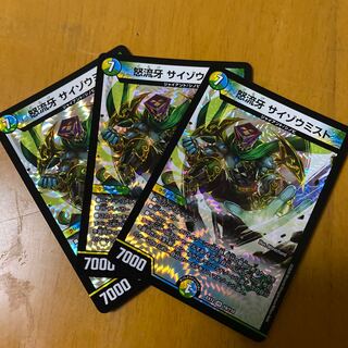 怒流牙 サイゾウミスト VR3枚セットEX19／110